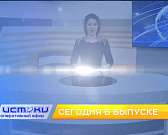 Утопающие в мусоре, «#Стиль_без_границ» — сегодня в программе «Оперативный эфир» Утопающие в мусоре, «#Стиль_без_границ» — сегодня в программе «Оперативный эфир»