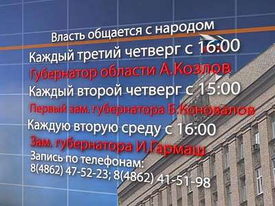 Общение власти с народом Общение власти с народом