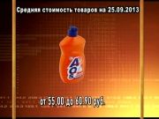 ЦЕННЫЕ НОВОСТИ_25_09