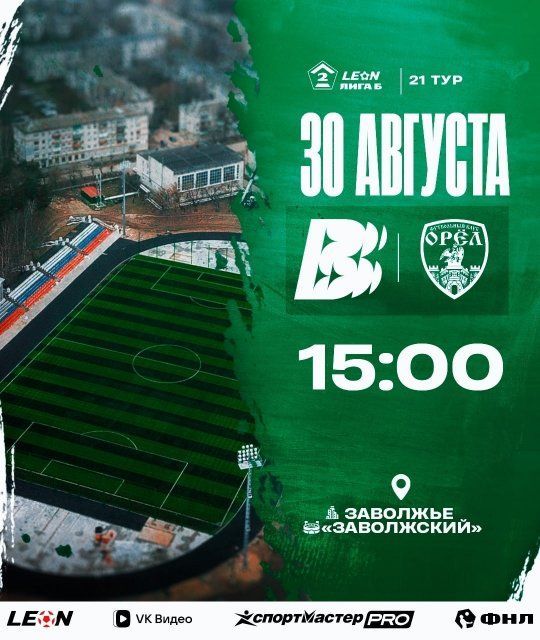 ФК "Орёл“ сыграет с лидером чемпионата