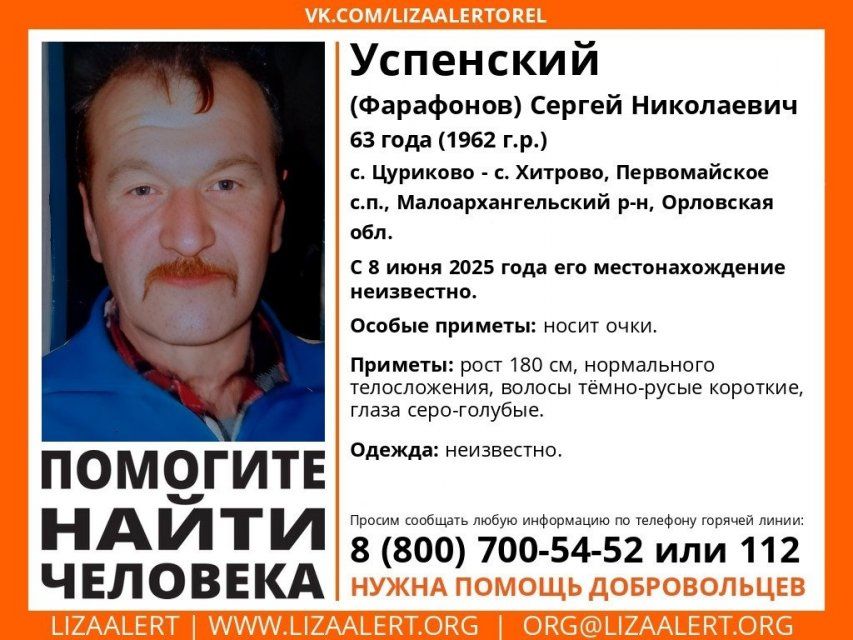 Жителей Орловской области просят помочь в поиске бесследно пропавшего мужчины