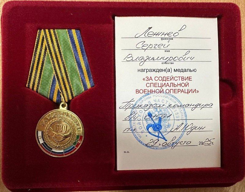 Сергея Лежнева наградили медалью «За содействие СВО»