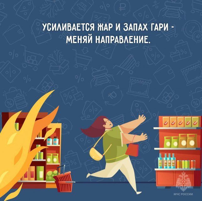 Орловские спасатели рассказали как вести себя в торговом центре при пожаре