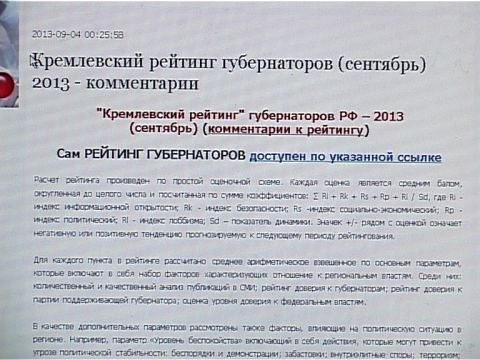Медиарейтинг губернатора 