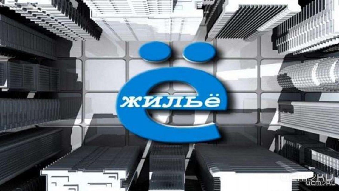 Смотрите в программе «Ё-жильё»: как первая городская УК готовится к зиме