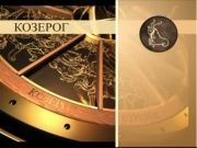 Гороскоп 28 августа 2014