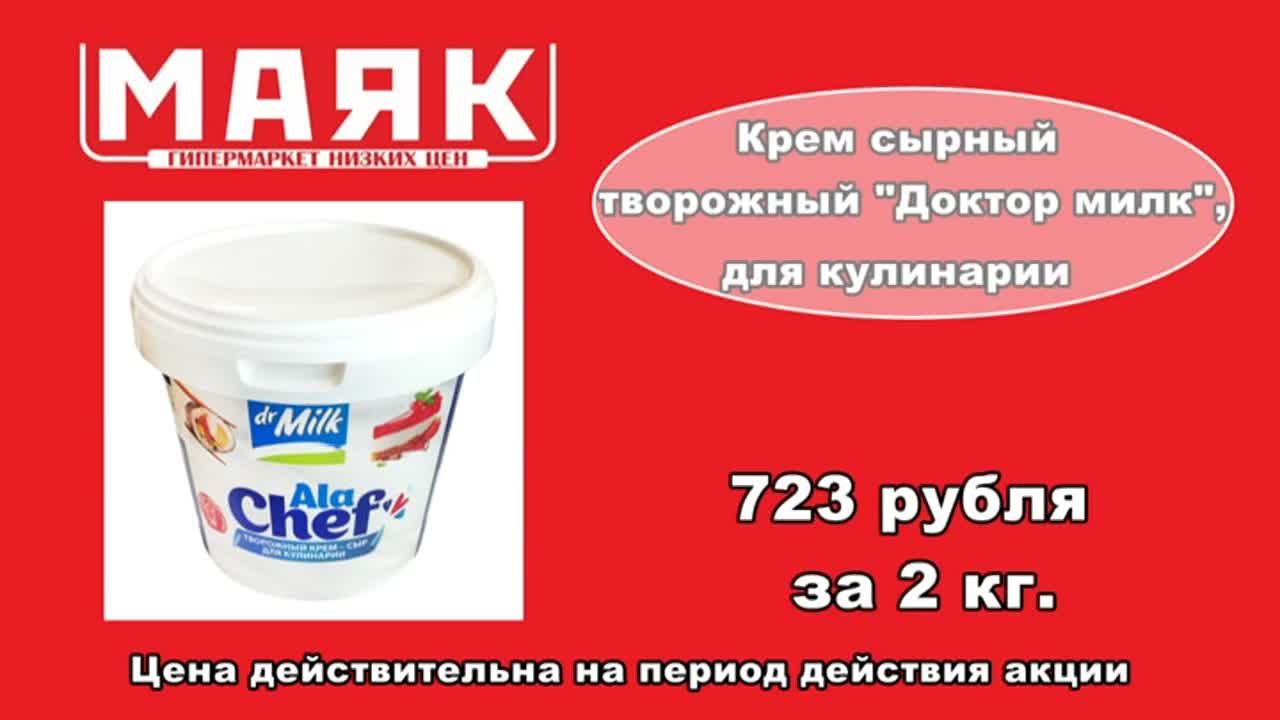 Сладкие дни в гипермаркете «Маяк». Поторопитесь!