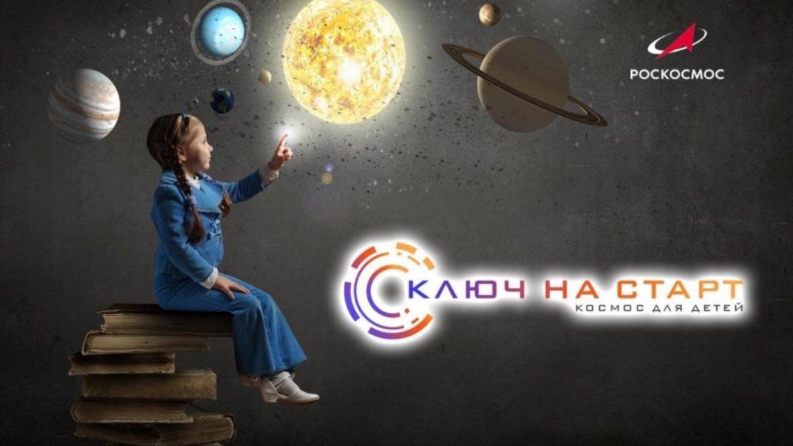 Орловская школьница придумала лучшую космическую профессию будущего 