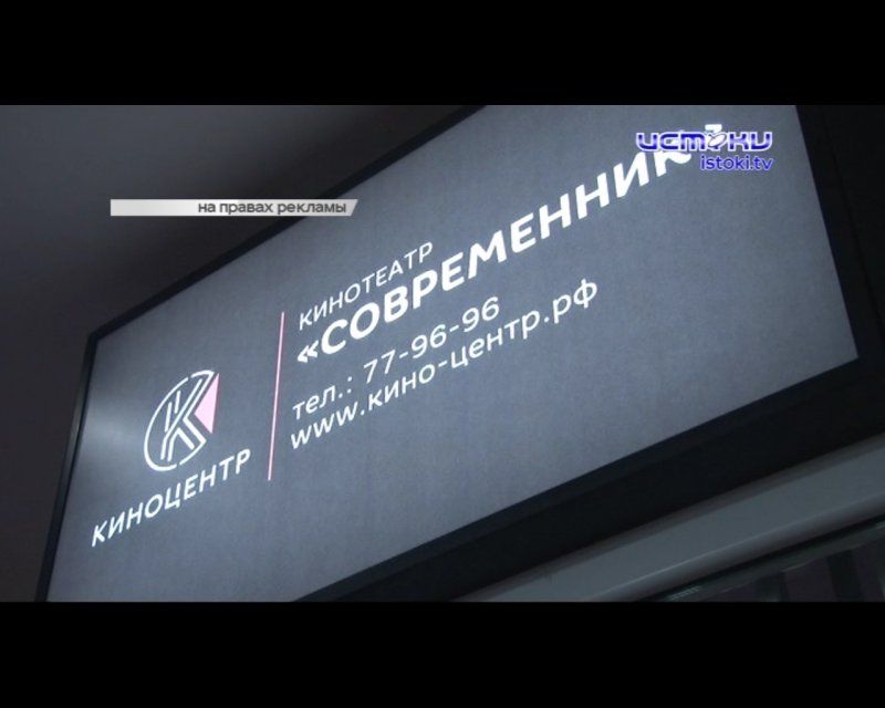 Кинотеатр "Современник" ждет орловчан на новые кинопремьеры