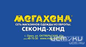 В магазине "Мегахенд" скидки до 90% на весеннюю одежду