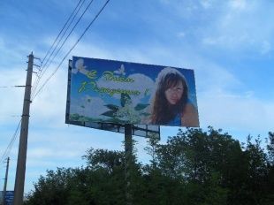 Антимонопольщики - против поздравлений именинников на билбордах