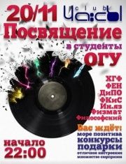 Нашумевшее видео с посвящения студентов ОГУ принесло свои плоды