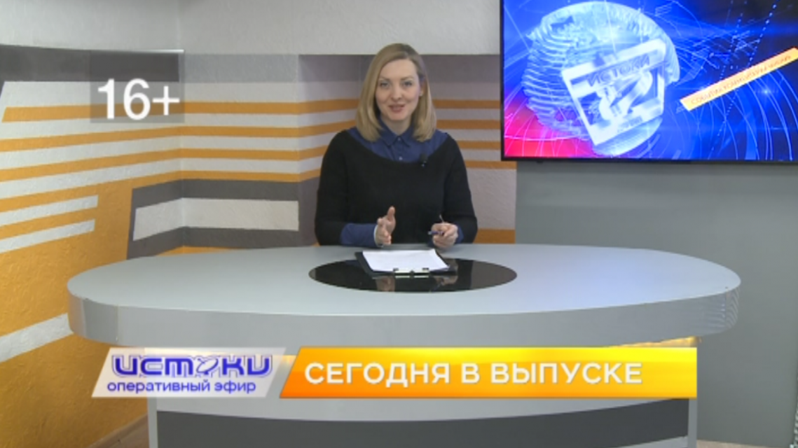 В 19:00 смотрите новый выпуск программы «Оперативный эфир» на канале «Истоки»