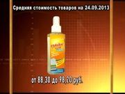 ЦЕННЫЕ НОВОСТИ_24_09