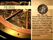 Гороскоп 08 июня 2014