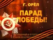 Парад Победы 9 мая 2013