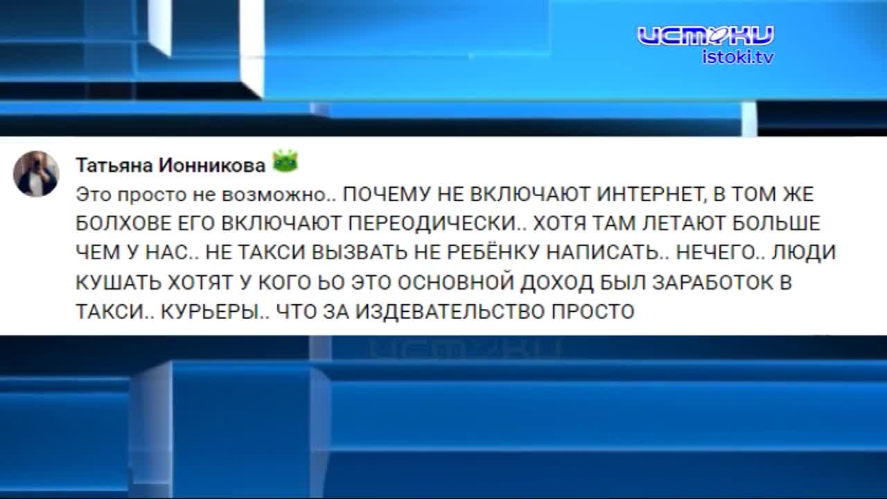 Блэкаут мобильного интернета!