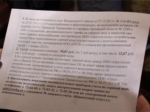 ООО "Орелтеплогаз" накажут за неправильно выставленные квитанции 