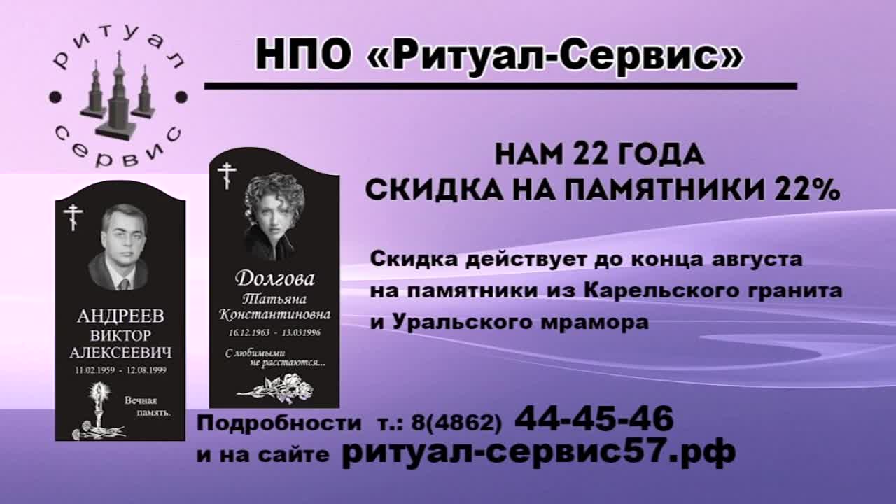 В "Ритуал-Сервис" выгодная акция. Скидка 22% на памятники