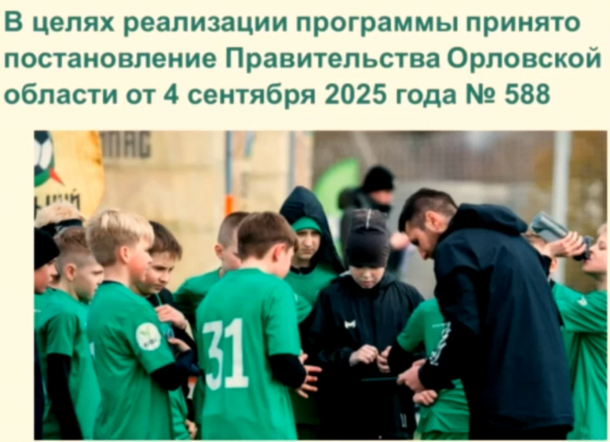 В 2025 году статус земского тренера получили в орловском регионе 3 человека