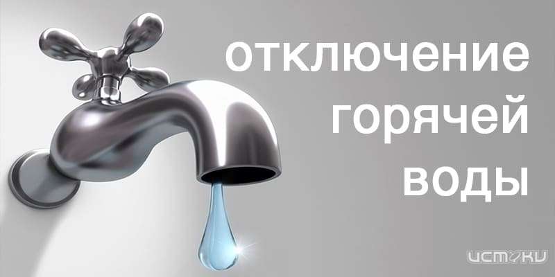 В трех районах Орла 13 и 14 марта отключат горячую воду