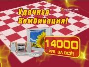 Энергия - удачная комбинация 3