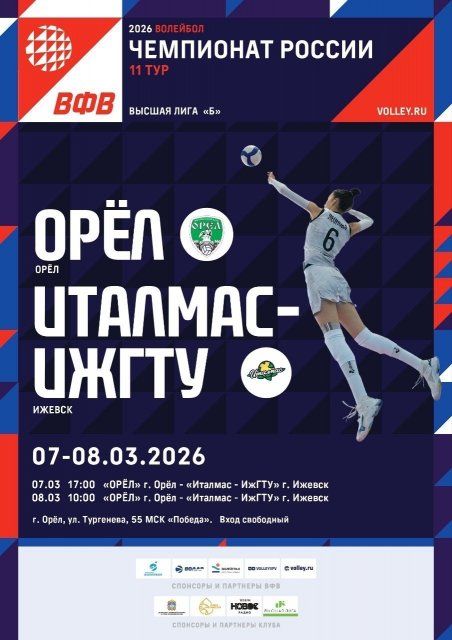Орёл, готовься болеть: домашний тур Высшей лиги «Б» по волейболу уже в эти выходные