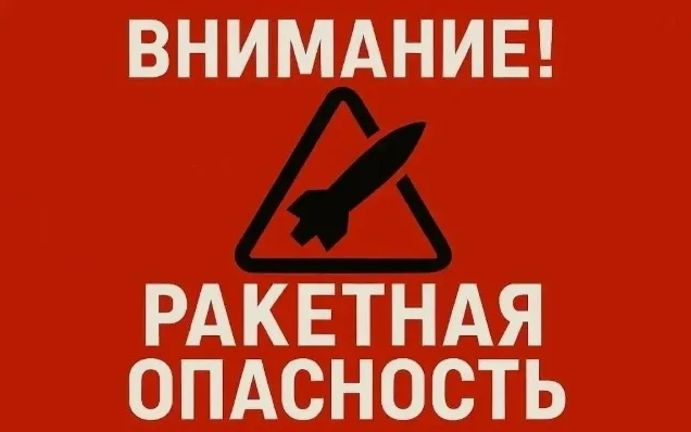 В Орле объявили ракетную опасность