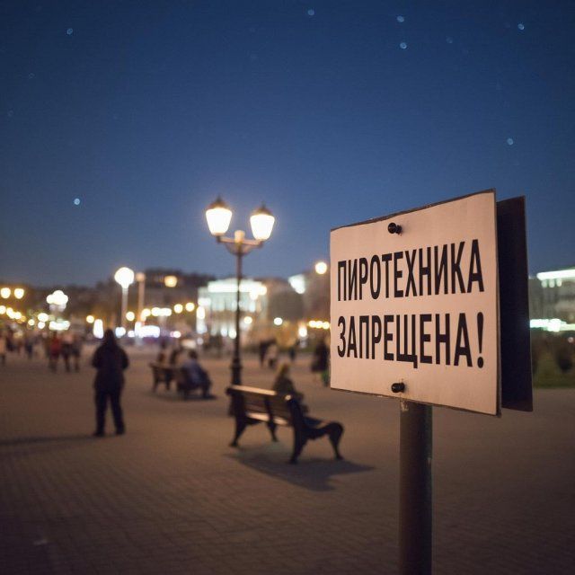 Орловчанам запретили использовать пиротехнику в праздничные дни