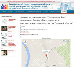 Программе капремонта домов Орловской области посвящен новый сайт 