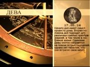 Гороскоп 17 мая 2014