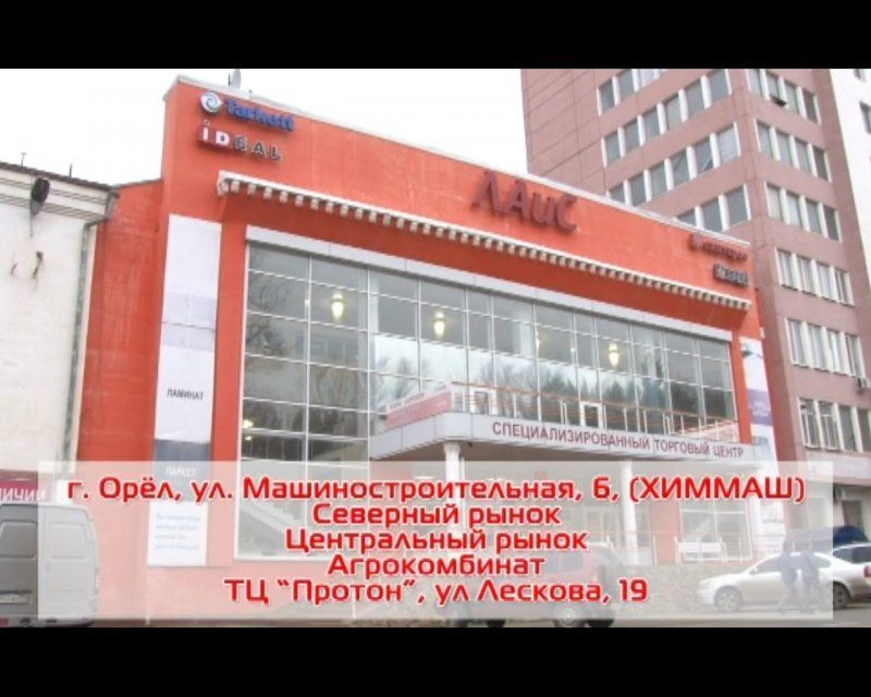 Торговый центр напольных покрытий "ЛАиС" (район завода "Химмаш") предлагает линолеум, ламинат, паркет, ковры, дорожки