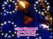 Цирк Шапито