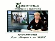 Газэнергопромбанк - Вклады. Пенсии