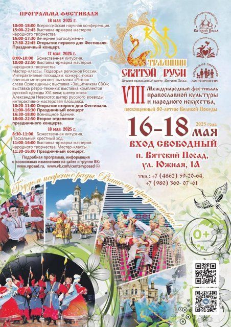 В орловском Вятском Посаде проходит международный фестиваль