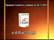 Ценные новости 30.11.2013