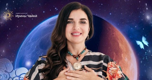 Путь к успеху: отзыв об Ирине Чайке и мнение о ценности обучения в «Академии астрологии»