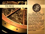 Гороскоп 13 апреля 2014