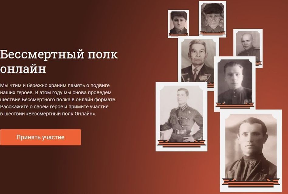 Второй год подряд акция «Бессмертный полк» пройдет онлайн
