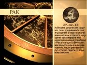 Гороскоп 27 декабря 2013