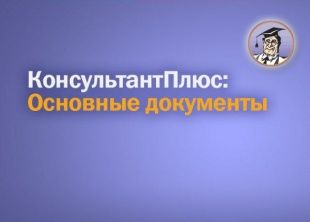 Правовые вопросы — просто о сложном