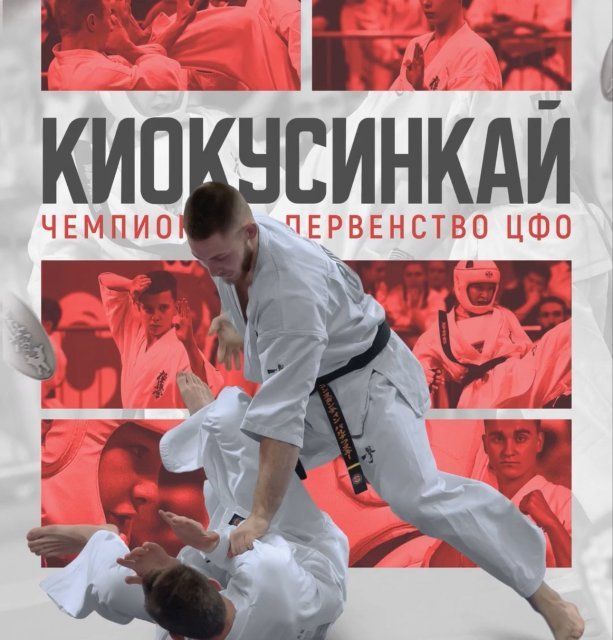 31 января в Орле будет дан старт окружным соревнованиям по киокусинкай карате