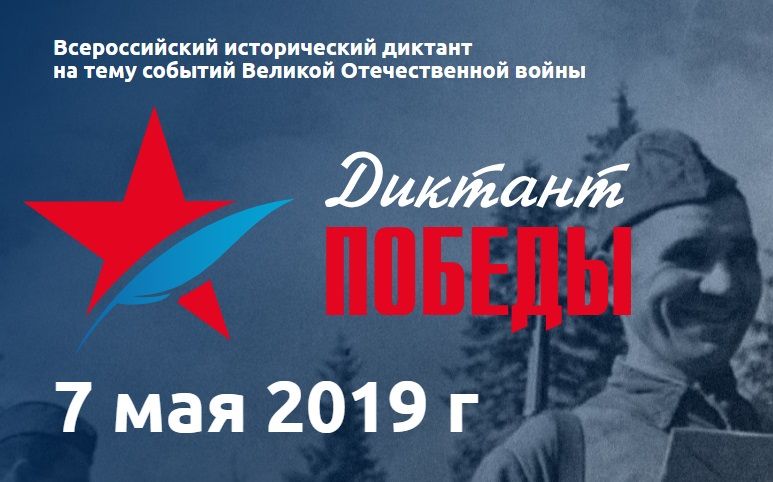 Орловчане проверят знания о войне на «Диктанте Победы»