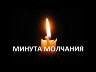 Совещание в городской администрации началось с минуты молчания