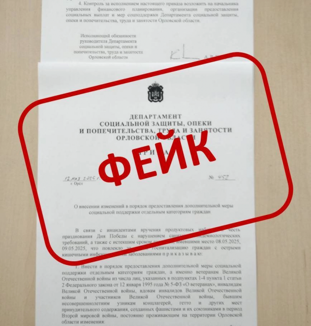 Ветеранов Орловщины не кормили просроченными продуктами!