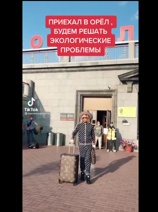 Сергей Зверев приехал спасать орловскую природу