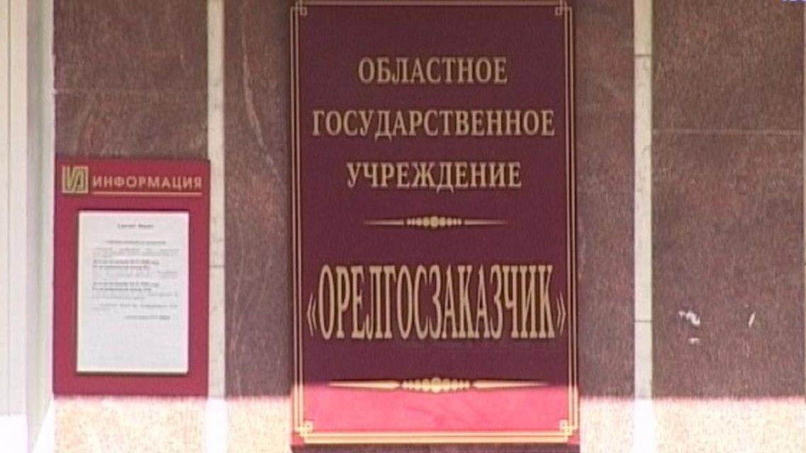 Семь лет строгого режима: экс-сотруднику «Орелгосзаказчика» не смягчили приговор
