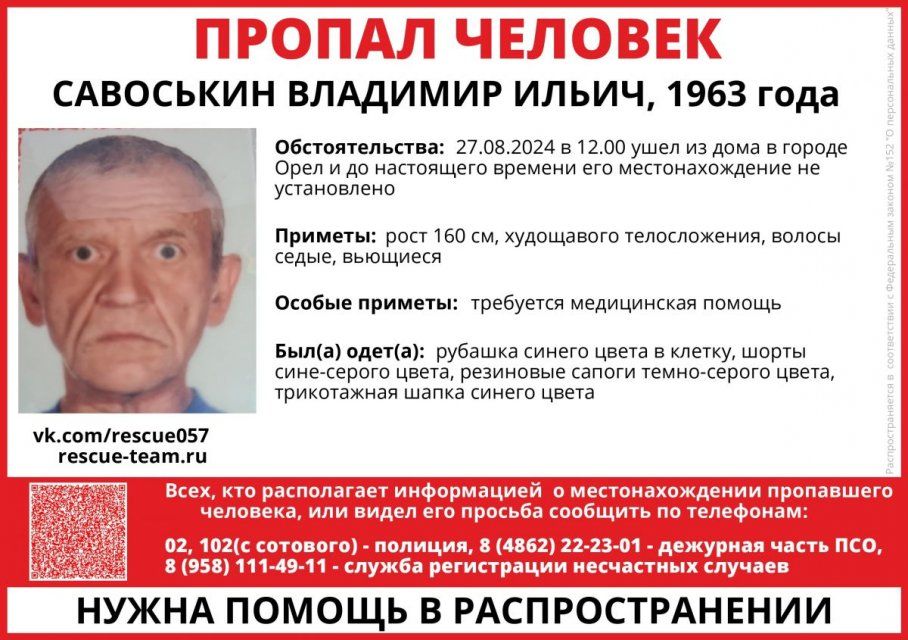 Пропал человек - нужна помощь 