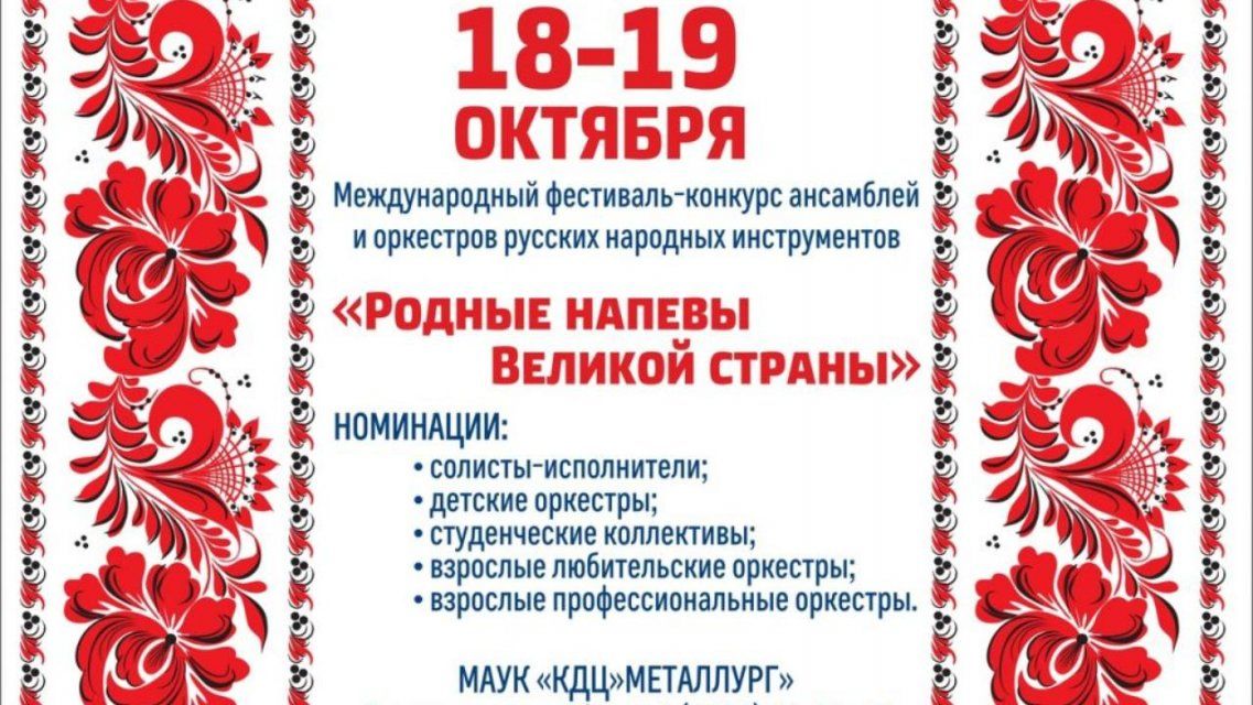 В Орел приедут ансамбли и оркестры народных инструментов со всего мира