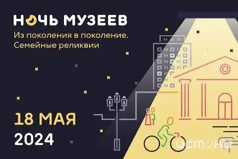 Орловчане смогут поучаствовать в долгожданной акции «Ночь музеев»